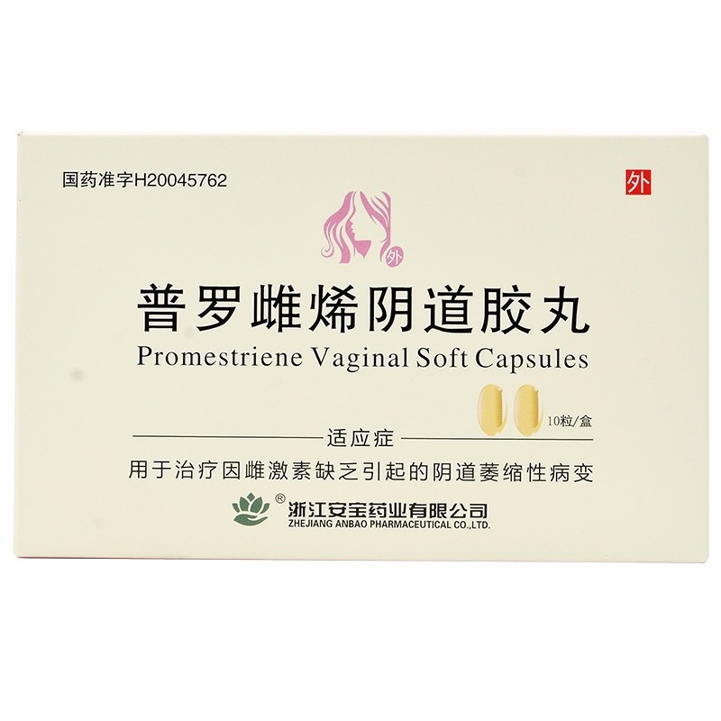 普罗雌烯阴道胶丸(万联）(10mg*10粒)