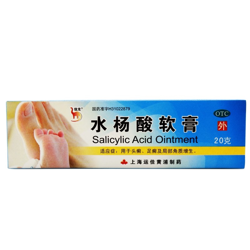 水杨酸软膏（信龙）(20g*支/盒)