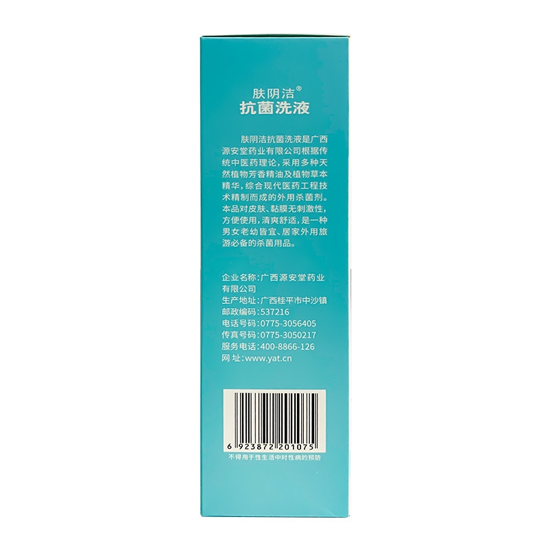 肤阴洁 抗菌洗液(250ml/瓶/盒)