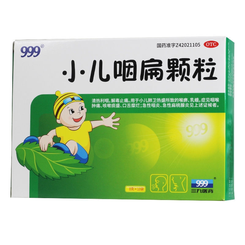 999 小儿咽扁颗粒(8g*10袋/盒)