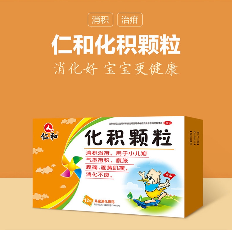 仁和 化积颗粒(2克/袋*12袋/盒)