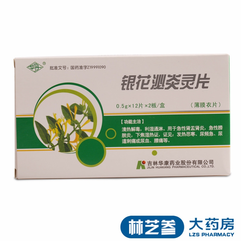 华丹 银花泌炎灵片(0.5g*24片)