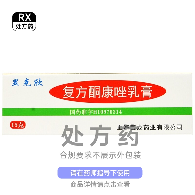 显克欣    复方酮康唑乳膏 (15克/支/盒)