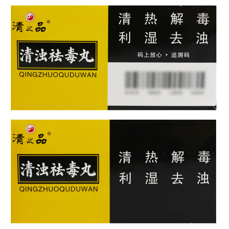清之品清浊祛毒丸8g10袋盒