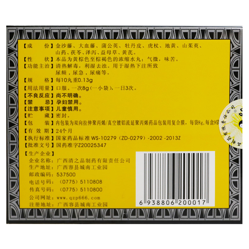 清之品清浊祛毒丸8g10袋盒