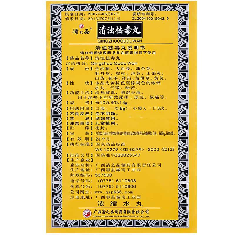 清之品清浊祛毒丸8g10袋盒