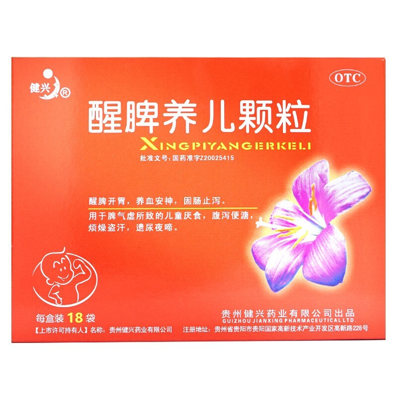 健兴醒脾养儿颗粒2g18袋盒