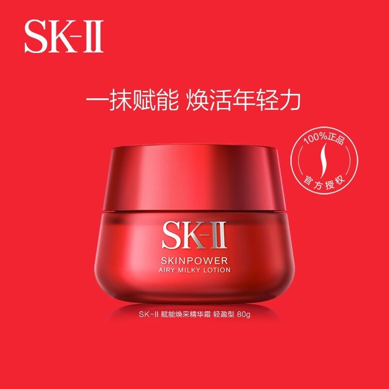 sk-ii赋能焕采精华露 75ml - 壹参堂大药房