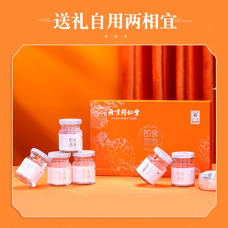 北京同仁堂即食燕窝 420克/盒(70g*6瓶)50%固形物