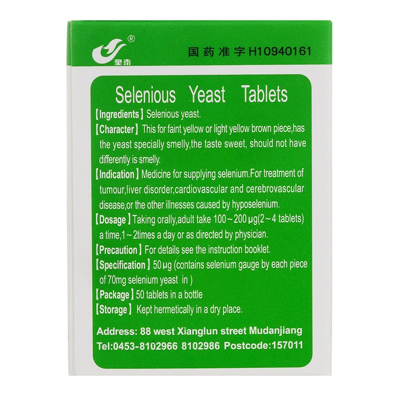 西维尔 硒酵母片(50片) - 林芝参大药房