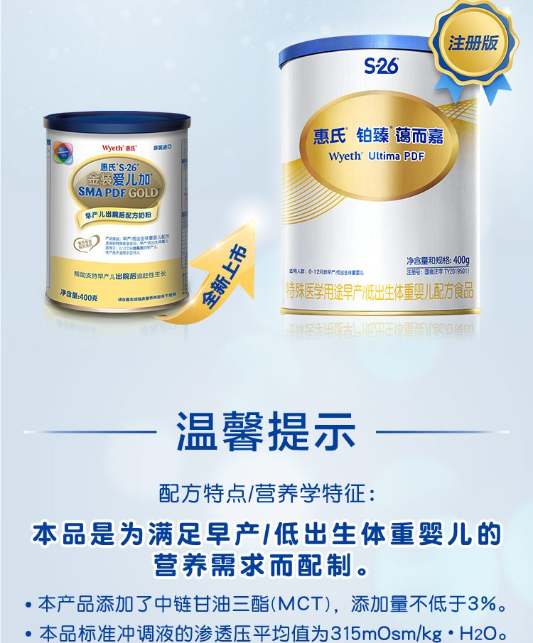 惠氏铂臻 蔼而嘉特殊医学用途早产/低出生体重婴儿配方食品 400g