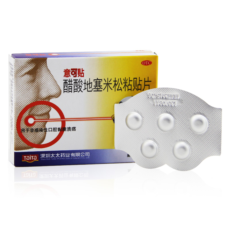 意可贴醋酸地塞米松粘贴片5片