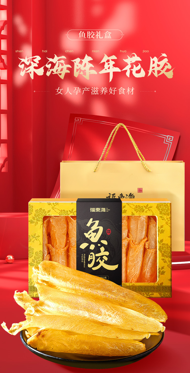 【福东海】鱼胶60头礼盒 250克/盒 - 林芝参大药房