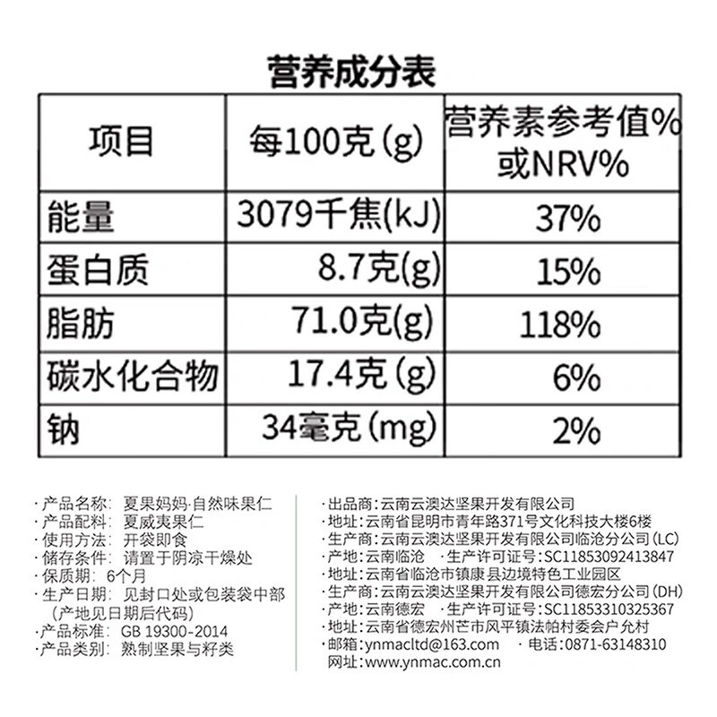 云南夏威夷果仁 原味无添加临沧生酮坚果小包装零食  云澳达坚果 夏果